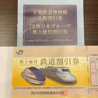 JR - JR西日本　株主優待鉄道割引券　2枚綴り