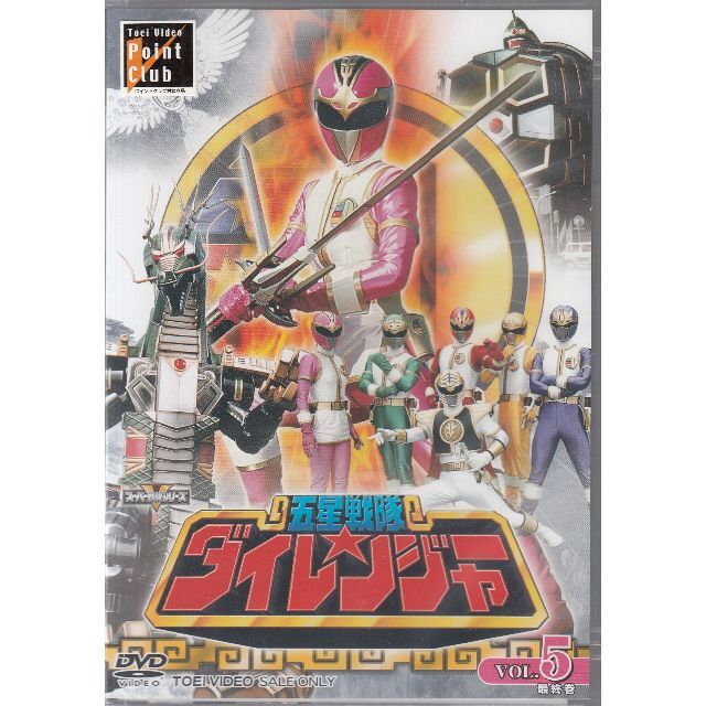 五星戦隊ダイレンジャー DVD BOX 1~5巻セット-
