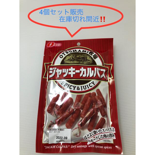 ジャッキー カルパス なとり おつまみ牧場 ビール おつまみ サラミ 食品/飲料/酒の食品(肉)の商品写真