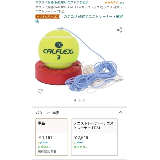 テニストレーナー/CALFLEX/TT-11 スポーツ/アウトドアのテニス(ボール)の商品写真