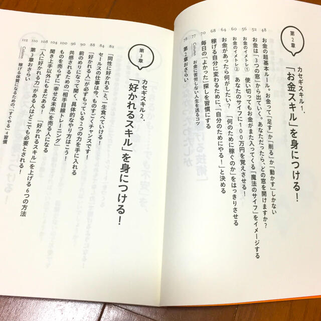 何もなかったわたしがイチから身につけた稼げる技術 女性のための「カセギスキル」 エンタメ/ホビーの本(住まい/暮らし/子育て)の商品写真