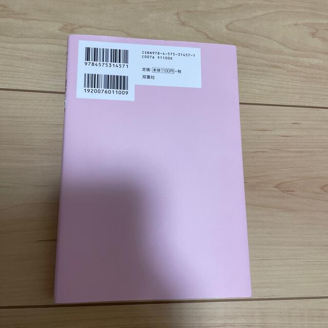 子どもと親のためのワクチン読本 知っておきたい予防接種 最新改訂版 エンタメ/ホビーの雑誌(結婚/出産/子育て)の商品写真