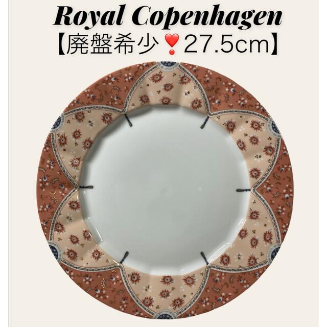 ROYAL COPENHAGEN - 希少❣️ロイヤルコペンハーゲン フェアリーテイル