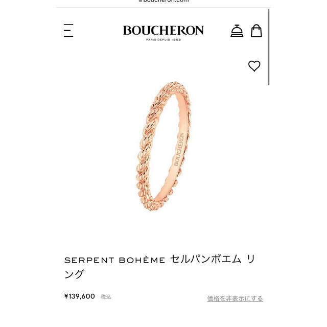ブシュロン セルパンボエム YG リング 48 - リング ブシュロン セルパンボエム YG リング 48 - リング