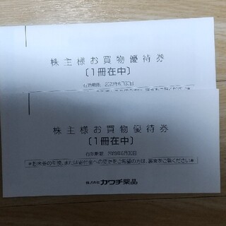 未開封 カワチ薬品 株主優待 １万円分(ショッピング)