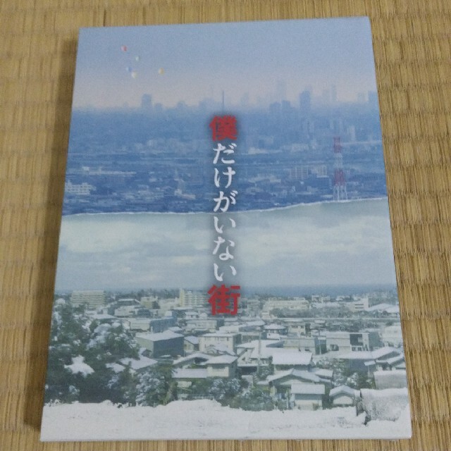 僕だけがいない街 プレミアムBOX('16映画製作委員会)〈3枚組〉 エンタメ/ホビーのDVD/ブルーレイ(日本映画)の商品写真