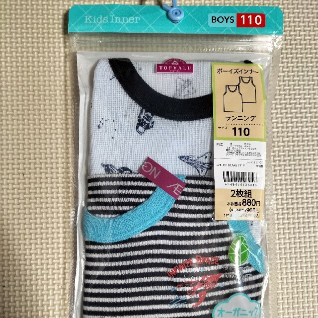 110 肌着 キッズ/ベビー/マタニティのキッズ服男の子用(90cm~)(下着)の商品写真