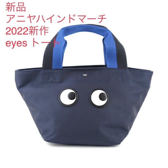 新品　アニヤハインドマーチ　eyes アイズ　トートバッグレディース