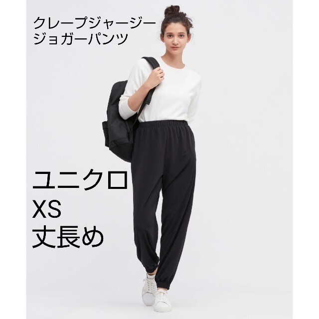 UNIQLO(ユニクロ)の新品 ユニクロ クレープジャージー ジョガーパンツ XS レディースのパンツ(カジュアルパンツ)の商品写真