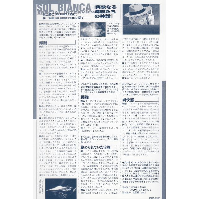 ソル・ビアンカ DVD 3