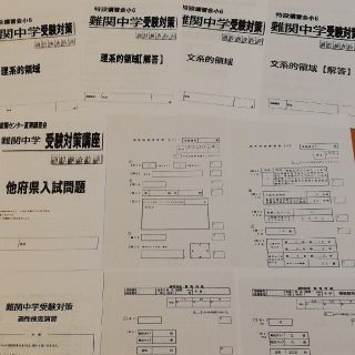 能開センター　難関中学　受験対策　適性検査特訓　理系　文系　入試問題　ハイレベル(語学/参考書)