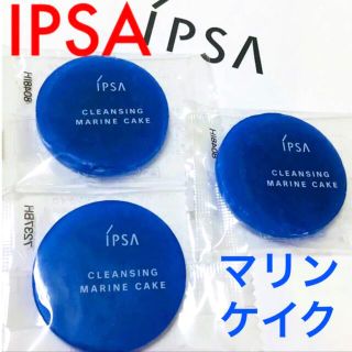 イプサ(IPSA)のクレンジング マリンケイク＊クレンジングマリンケイク セット♡IPSA イプサ (洗顔料)