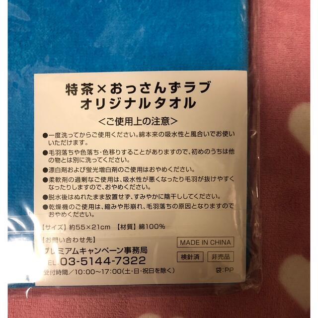 おっさんずタオル3種 1