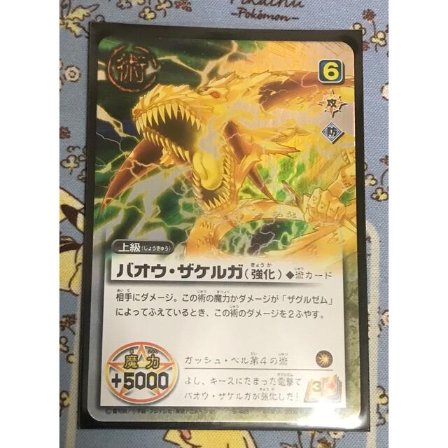BANDAI - 金色のガッシュベル THE CARD BATTLE バオウ・ザケルガ BANDAI - 金色のガッシュベル THE CARD BATTLE バオウ・ザケルガ
