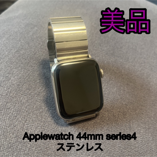 【美品】Apple watch 44mm series4 ステンレス