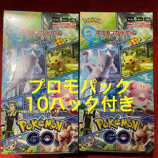 [シュリンク・プロモパック10]ポケモンカード　ポケモンGO