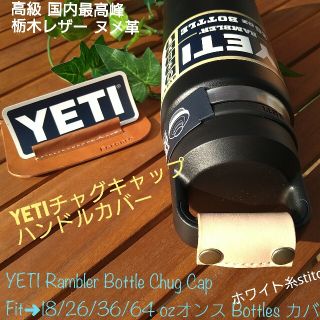 トチギレザー(栃木レザー)のYETYチャグキャップ18〜26オンスカバー　高級 国内最高峰 栃木レザー(キッチン小物)