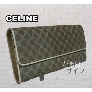 セリーヌ(celine)のCELINE❣️セリーヌ　がま口　長財布　マカダム柄(財布)