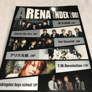 トウホウシンキ(東方神起)のARENA INDEX 2007 東方神起 JANNE DA ARC 他(音楽/芸能)