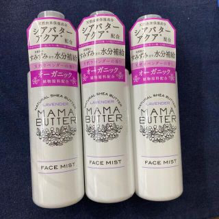 ママバター(MAMA BUTTER)のユキ様専用　ママバター フェイスミスト（化粧水）×2本(化粧水/ローション)