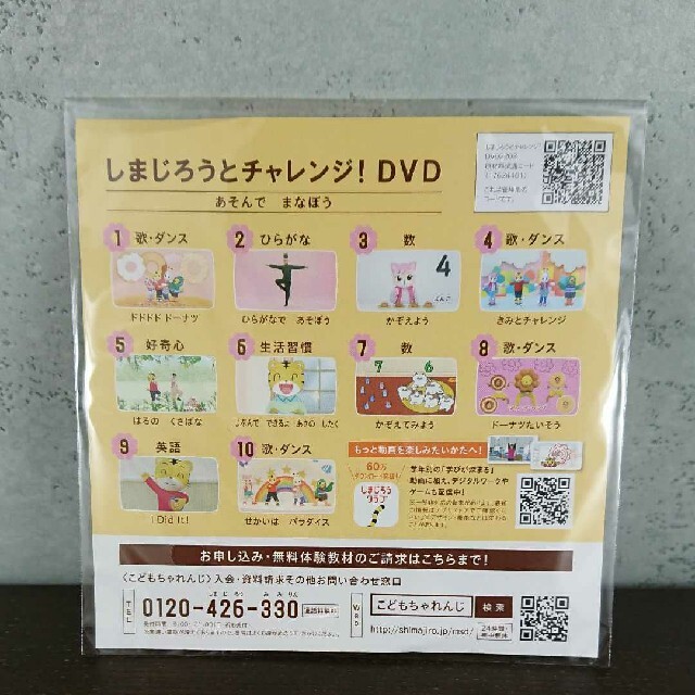 Benesse(ベネッセ)の★新品★　ミスド　しまじろう　DVD エンタメ/ホビーのDVD/ブルーレイ(キッズ/ファミリー)の商品写真