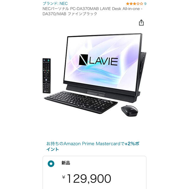 NEC - NEC PC-DA370MAB LAVIE Desk All-in-oneの通販 by 直江's NEC - NEC PC-DA370MAB LAVIE Desk All-in-oneの通販 by 直江's