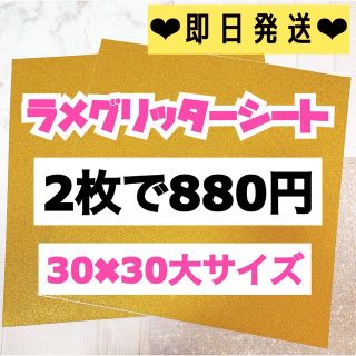 うちわ用 規定外 対応サイズ ラメ グリッター シート 黄色　2枚(男性アイドル)