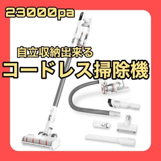 大特価❤️ コードレス掃除機 軽量 サイクロン 23000pa 自立収納 スマホ/家電/カメラの生活家電(掃除機)の商品写真