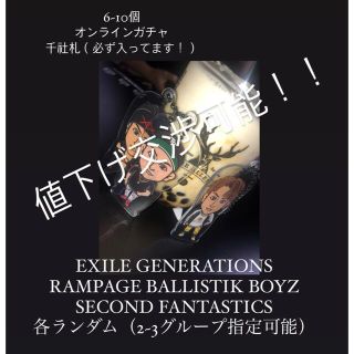 エグザイル トライブ(EXILE TRIBE)のGENERATIONS詰め合わせ(その他)