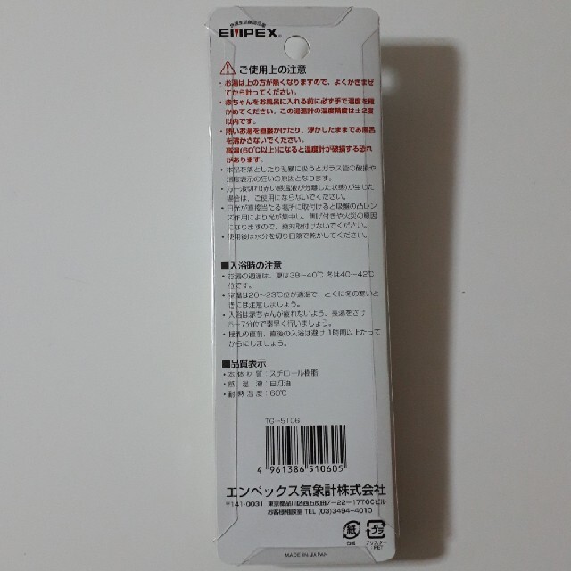 エンペックス 元気っ子3 湯温計 吸盤付 日本製の通販 by shiro's shop｜ラクマ