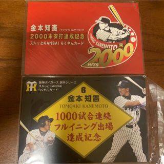 阪神タイガース　スルッとKANSAI らくやんカード(記念品/関連グッズ)