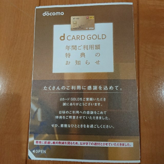 dカード ゴールド 特典 優待 22000円分