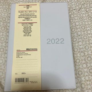 ムジルシリョウヒン(MUJI (無印良品))のM様専用　無印良品　マンスリーウィークリーノートB6(カレンダー/スケジュール)