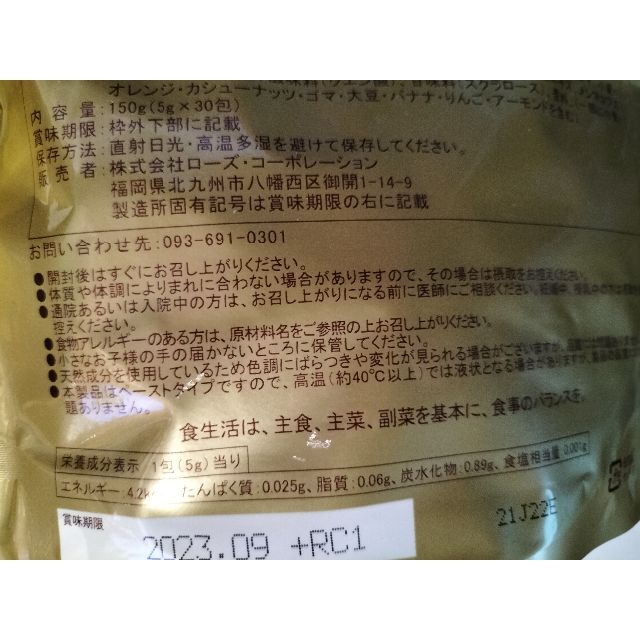 酵素108 4袋 ローズコーポレーションの通販 by アリシバ's shop｜ラクマ