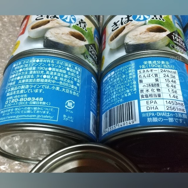 【最終値下げ】さば水煮缶 190g×13缶 賞味期限2024年3月10日 食品/飲料/酒の加工食品(缶詰/瓶詰)の商品写真