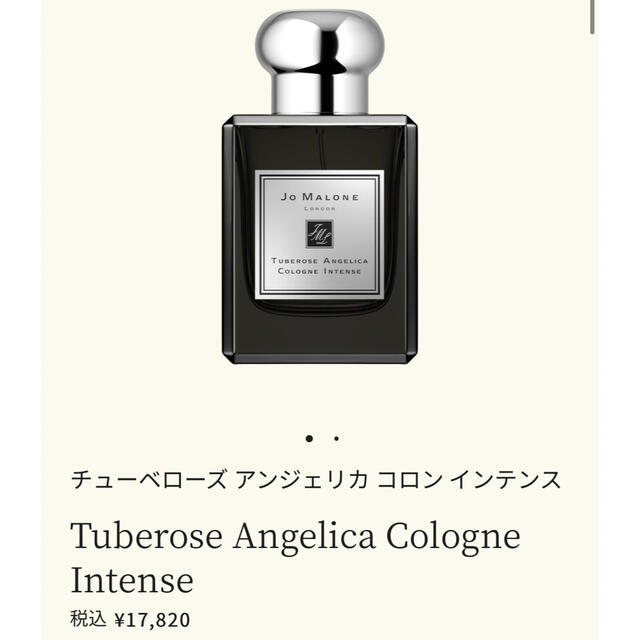 【JO MALONE】チューベローズ アンジェリカ コロン インテンス