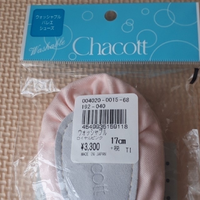 CHACOTT - 【ねっちゃん様専用!】チャコット☆ウォッシャブルバレエ