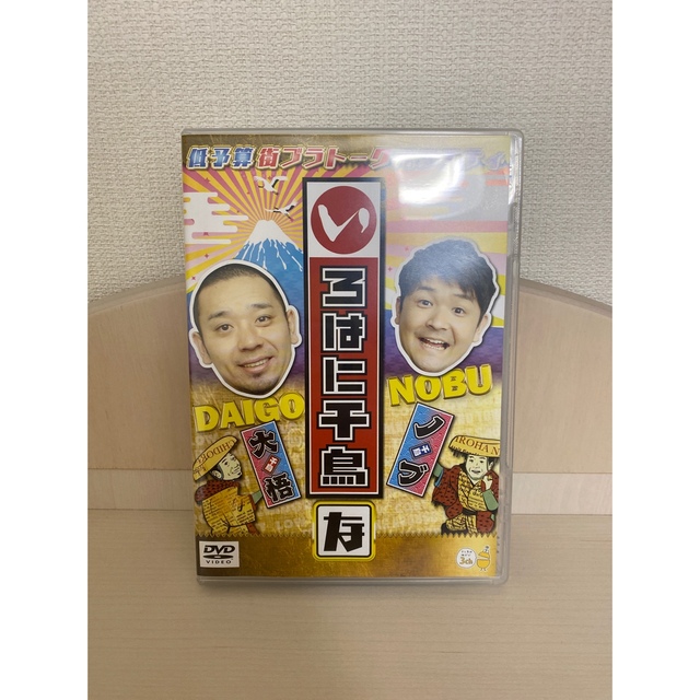 いろはに千鳥（ち） DVD その他5本セット エンタメ/ホビーのDVD/ブルーレイ(お笑い/バラエティ)の商品写真