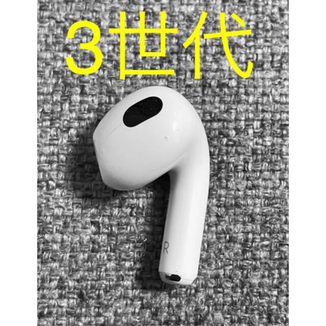 Apple AirPods3 3世代 片耳 R 片方 右耳 275