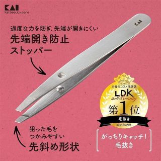 毛抜き シルバー 貝印 がっちりキャッチ 定番(眉・鼻毛・甘皮はさみ)