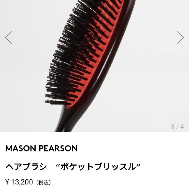 MASON PEARSON(メイソンピアソン)のMASON PEARSON メイソンピアソン　ヘアブラシ“ポケットブリッスル” コスメ/美容のヘアケア/スタイリング(ヘアブラシ/クシ)の商品写真