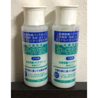 皮膚保護クリーム プロ用 ガードバリア　50ml×2本(その他)