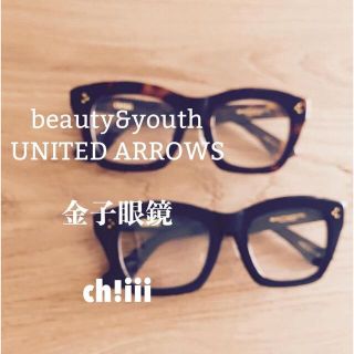 ビューティアンドユースユナイテッドアローズ(BEAUTY&YOUTH UNITED ARROWS)のchiiii  金子眼鏡　beauty &youth (サングラス/メガネ)