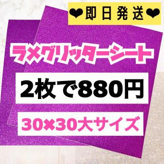 うちわ用 規定外 対応サイズ ラメ グリッター シート 紫　2枚(男性アイドル)