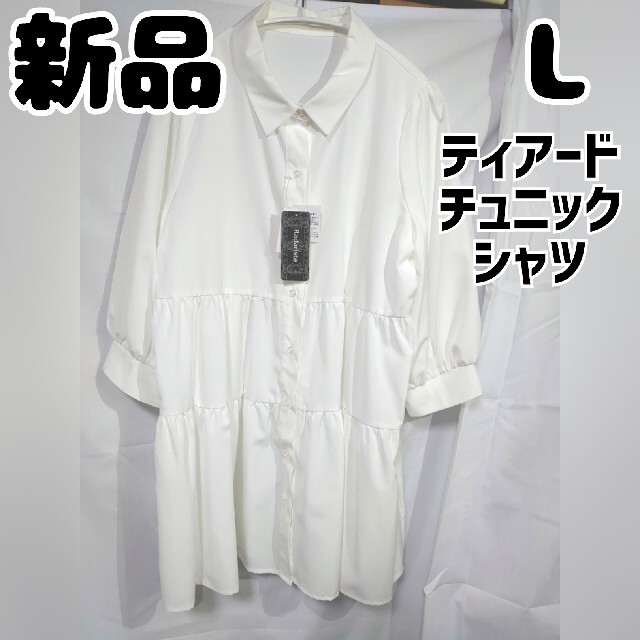 しまむら(シマムラ)の新品 未使用 しまむら ティアードチュニックシャツ 中白 L ホワイト レディースのトップス(チュニック)の商品写真