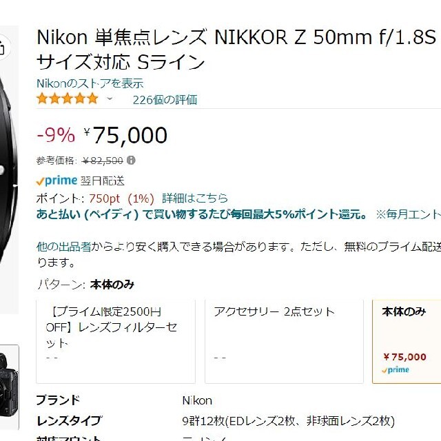 Nikon(ニコン)のNikkor Z 50mm F/1.8 S Zマウント【新品】値下げ スマホ/家電/カメラのカメラ(レンズ(単焦点))の商品写真