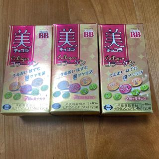 エーザイ(Eisai)のエーザイ 美チョコラ コラーゲン 120粒(約40日分)  x 3(コラーゲン)