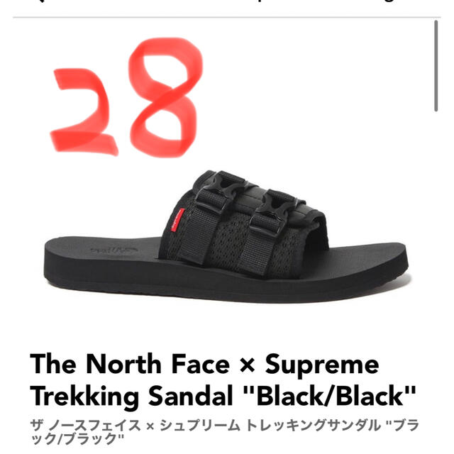 The North Face × Supreme Trekking サンダル-