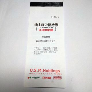 USMH株主優待券　100円✕20枚(ショッピング)