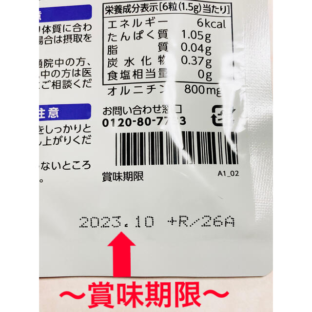 キリン(キリン)の協和発酵バイオ　オルニチン〈アミノ酸〉90粒入り 食品/飲料/酒の健康食品(アミノ酸)の商品写真